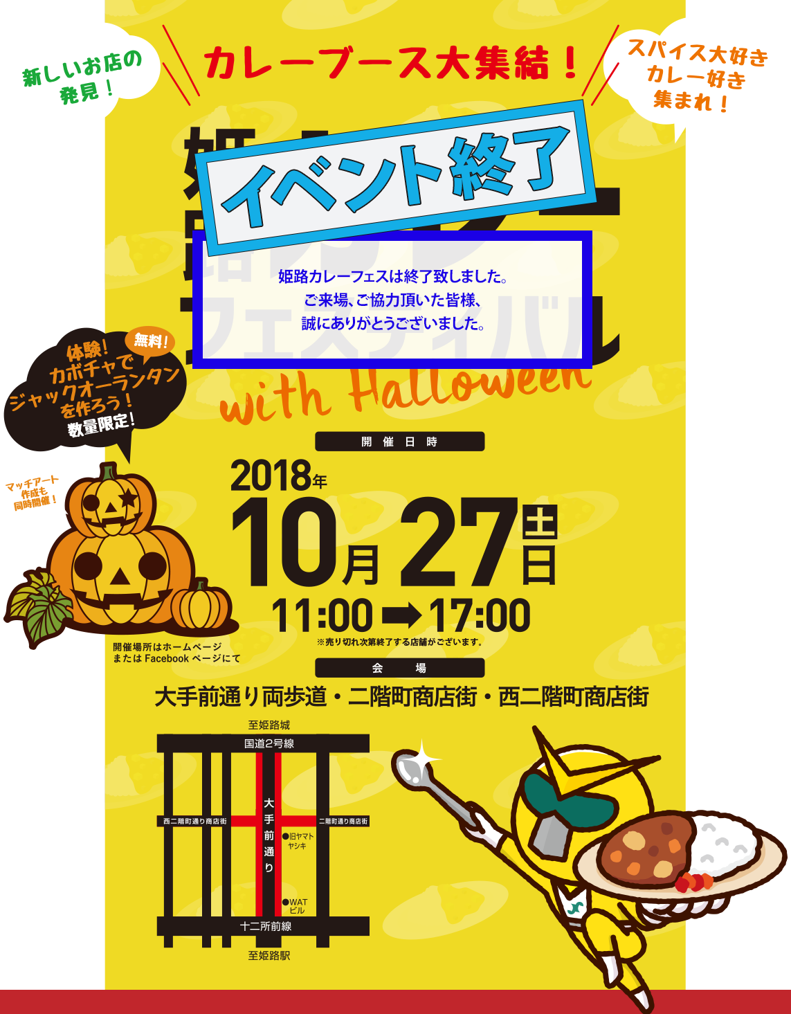 姫路カレーフェスティバル - 2018年10月27日開催！
